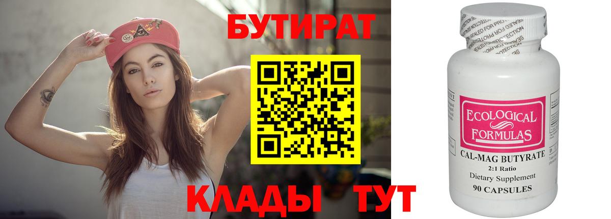 БУТИРАТ 99%  Вход с VPN  БУТИРАТ  Вязьма 