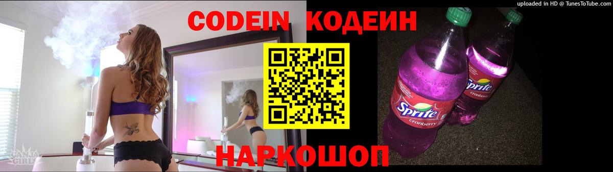 Codein Purple Drank  Вход с VPN  Кодеин напиток Lean (лин)  Вязьма 