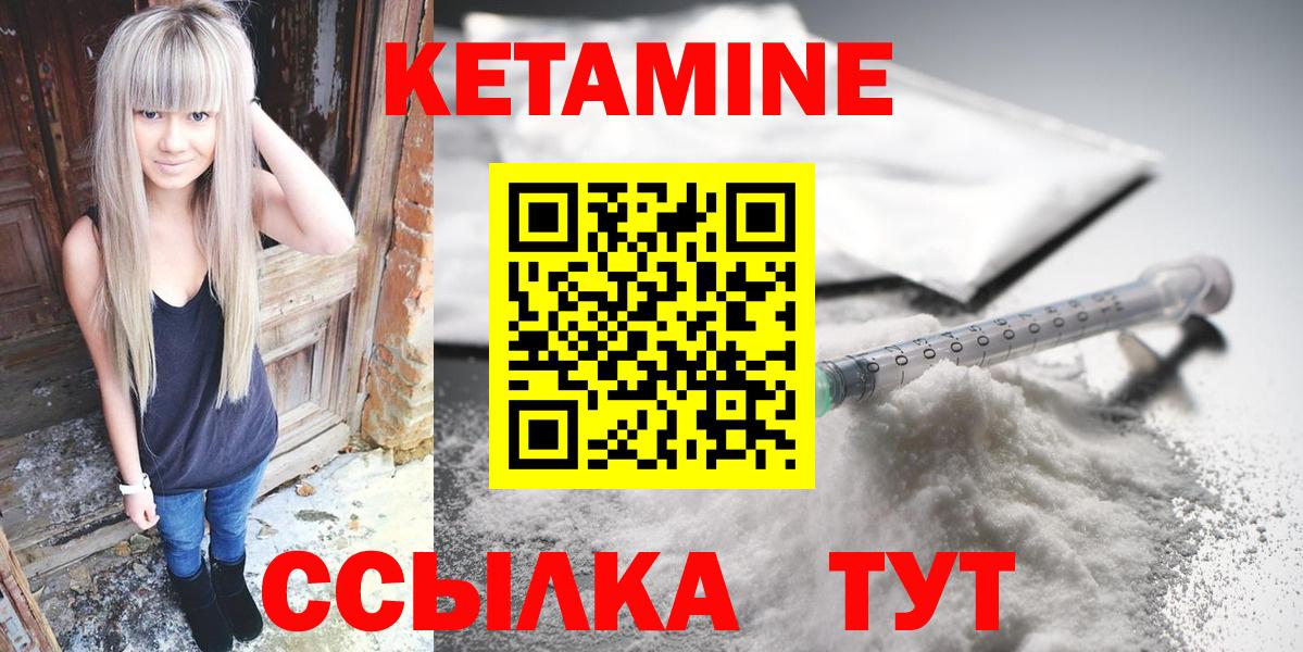 КЕТАМИН ketamine  Вход с VPN  Вязьма 