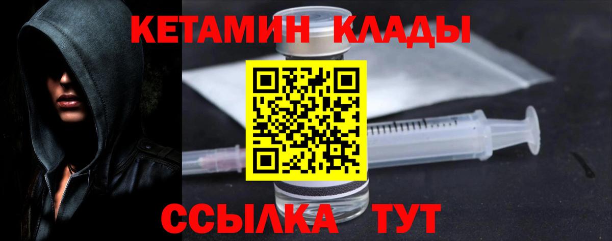 КЕТАМИН ketamine Вязьма